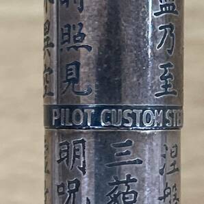 PILOT パイロット CUSTOM STERLING SILVER シルバー 般若心経 蒔絵 ペン先 18KWG 刻印有り 万年筆 筆記用具 文房具 重量 27g 4 シ 5772の画像7