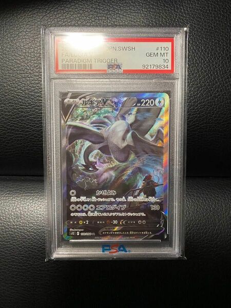 ポケモンカード ルギア PSA10