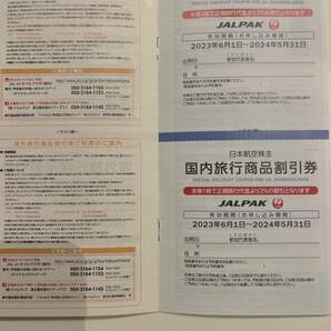 送料無料 JAL 日本航空 株主優待券 1枚 有効期限２０２４年11月３０日 の画像5