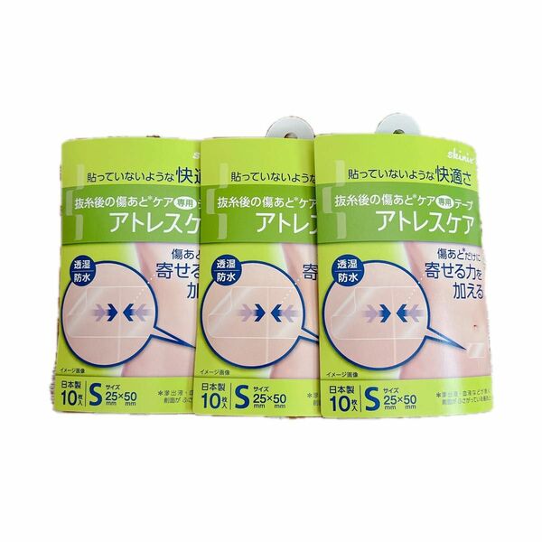 【新品未使用】医療用☆アトレスケア　テープ　Sサイズ