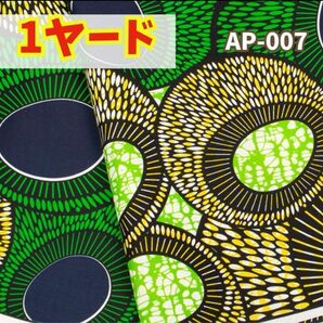アフリカ布 1ヤード アフリカンバティック ファブリック プリント ターバン 生地 おしゃれ バッグ パンツ 緑 水玉 丸