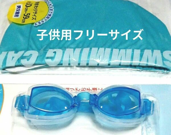 水泳帽 水中メガネ ゴーグル　水泳 スイミングプール新品未使用 未開封 2点セットsitll