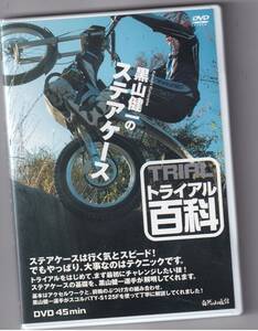 トライアル百科 「黒山健一のステアケース」 自然山通信 スコルパ Scorpa ty-s125f tys125 TYS トラ車