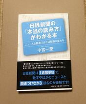 日経新聞の「本当の読み方」がわかる本_画像1