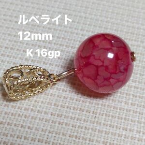 ルベライト(深赤のトルマリン)　13mm　大珠ペンダントトップ　☆ロジウムバチカン変更出来ます☆