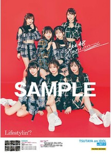 SKE48 絶対インスピレーション TSUTAYA 初回盤 3形態同時購入特典 Lifestylin'? ポスター 須田亜香里・菅原茉椰・林美澪