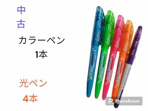 【セール】パイロット　フリクション PILOT カラーペン フリクションこすると消えるカラーペン　蛍光ペン即日発送 