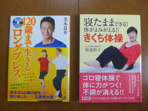 【 健康関連書籍　２冊 】