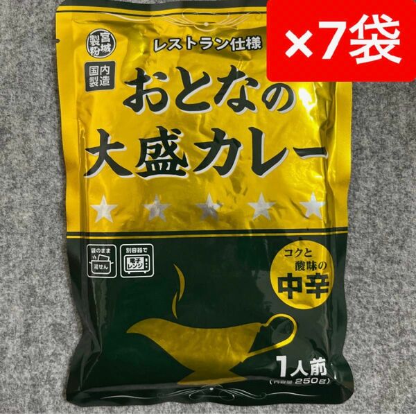 おとなの大盛カレー 中辛 レストラン仕様 250g×7袋セット