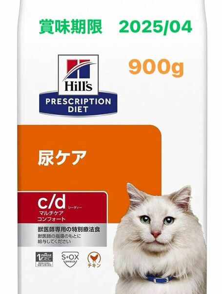 ヒルズc/d 猫用マルチケアコンフォート　療法食　チキン 900g