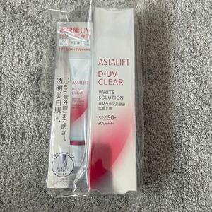 アスタリフト D-UVクリア ホワイトソリューション UVクリア美容液 化粧下地 美容　スキンケア　ASTALIFT D-UV CLEAR