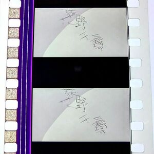 ◆千と千尋の神隠し◆35mm映画フィルム　6コマ【334】◆スタジオジブリ◆　[Spirited Away][Studio Ghibli]