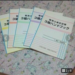 販売士検定試験3級ハンドブック