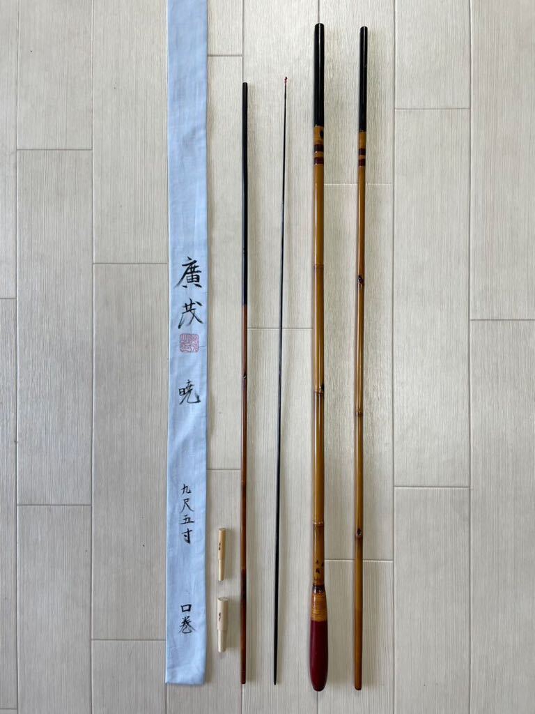 2025年最新】Yahoo!オークション -竹竿 廣茂の中古品・新品・未 2025年最新】Yahoo!オークション -竹竿 廣茂の中古品・新品・未