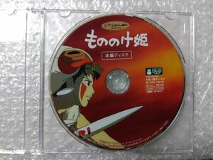 もののけ姫　DVD　本編ディスク