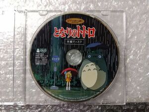 となりのトトロ　DVD　本編ディスク