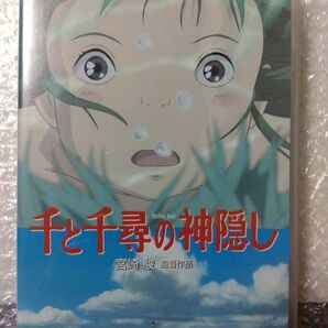 【本編視聴可】千と千尋の神隠し　DVD　特典ディスク＋ケース