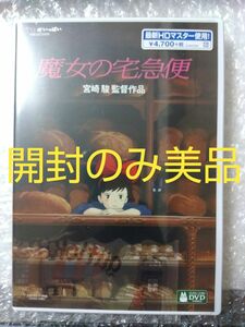 美品【本編視聴可】魔女の宅急便　デジタルリマスター版DVD　特典ディスク＋ケース