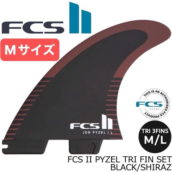 FCS2 エフシーエス ジョンパイゼル パフォーマンスコア エアコア トライ 3フィン Mサイズ