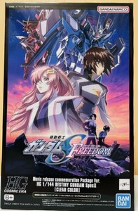 HG Destiny gun da.SpecII новый товар нестандартный возможно Gundam SEED FREEDOM прозрачный цвет театр pre van ограничение pb premium Bandai 
