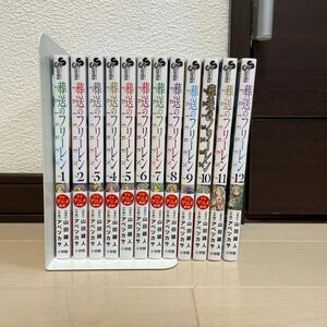 葬送のフリーレン（11巻以外帯付き）12冊セット（少年サンデーコミックス） 山田鐘人／原作　アベツカサ／作画