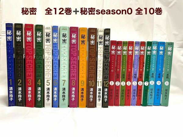 秘密・秘密 season 0 全巻　セット