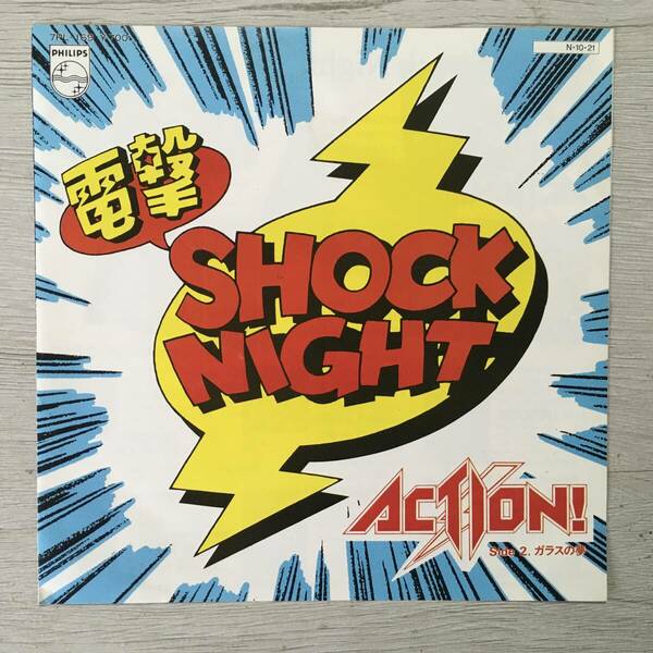 ACTION 電撃　SHOCK NIGHT