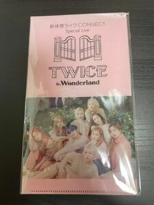 TWICE チケットファイル