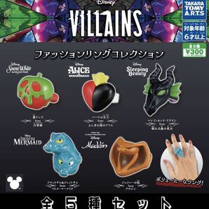 送料無料　即決　★　VILLAINS ファッションリングコレクション　★　全5種　★　ヴィランズ ファッションリングコレクション　フィギュア