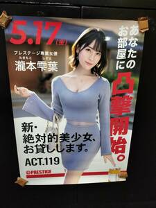 ポスターB/瀧本雫葉