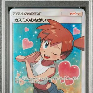 カスミのおねがい　PSA10