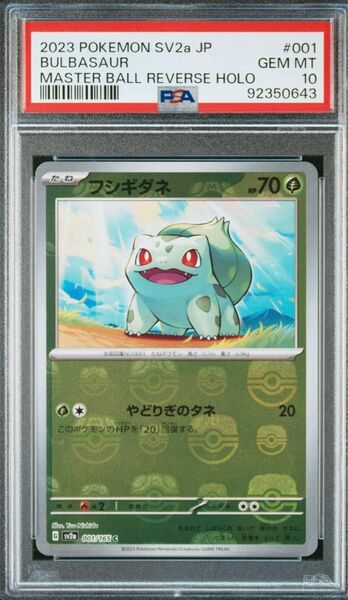 フシギダネ　マスターボールレア　PSA10 master ball holo