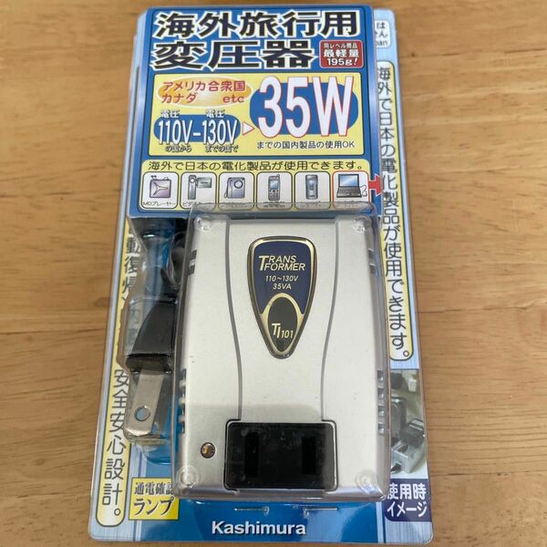 【新品】海外旅行用　変圧器