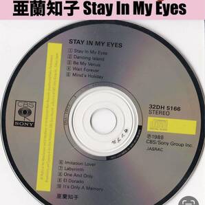 亜蘭知子Tomoko Aran Stay In My Eyes 32DH 5166 1988’★裸盤プロモサンプラー #渚のオールスターズ #織田哲郎 #シティポップ #CityPop