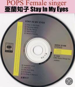 亜蘭知子Tomoko Aran Stay In My Eyes 32DH 5166 1988’★裸盤プロモサンプラー #渚のオールスターズ #織田哲郎 #シティポップ #CityPop