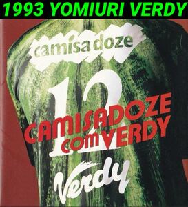 Camila doze COM VERRY★1993’Ｊリーグ開幕★プロモサンプラー #カミーザドーゼコム #読売ヴェルディ #東京ヴェルディ #Ｊリーグ