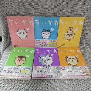 【6巻セット】ちいかわ なんか なんか小さくてかわいいやつ 1-6