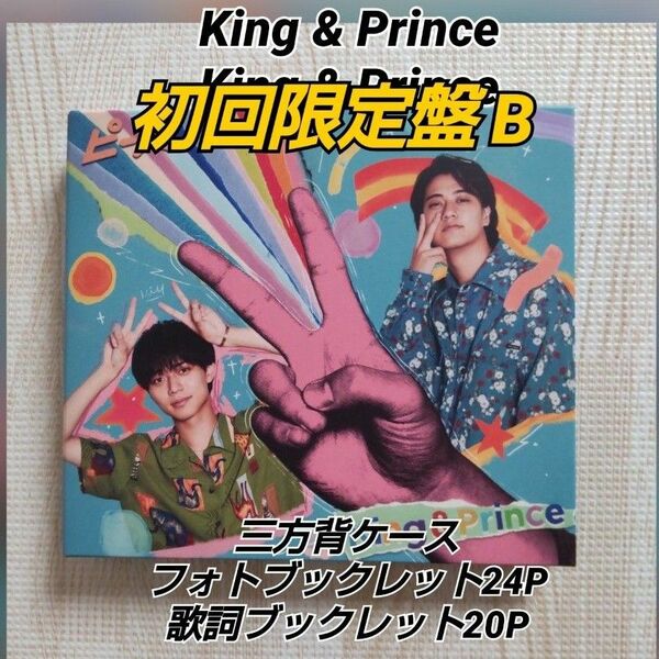 King & Prince ピース≪初回盤B≫ CD+DVD/三方背ケース、フォトブックレット24P、歌詞ブックレット20P