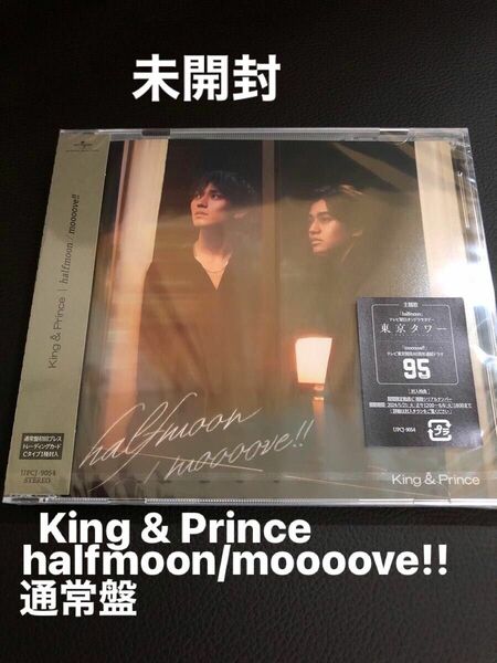 ★新品未開封 King & Prince halfmoon/moooove!! 通常盤　初回プレス　特典なし