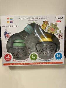 【未使用品あり】モンポケ コンビ ラクマグ わくわくドリンクセット