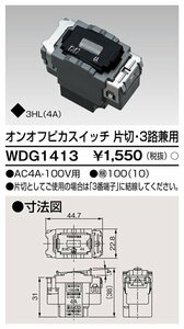 ◆60個セット！ 東芝ライテック WDG1413 オンオフピカスイッチ 片切・3路 ワイドアイ配線器具 1箱10個入×6箱 ②