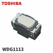 【アウトレット】東芝ライテック WDG1113 ３路スイッチ ワイドアイ配線器具 1個価格_画像1