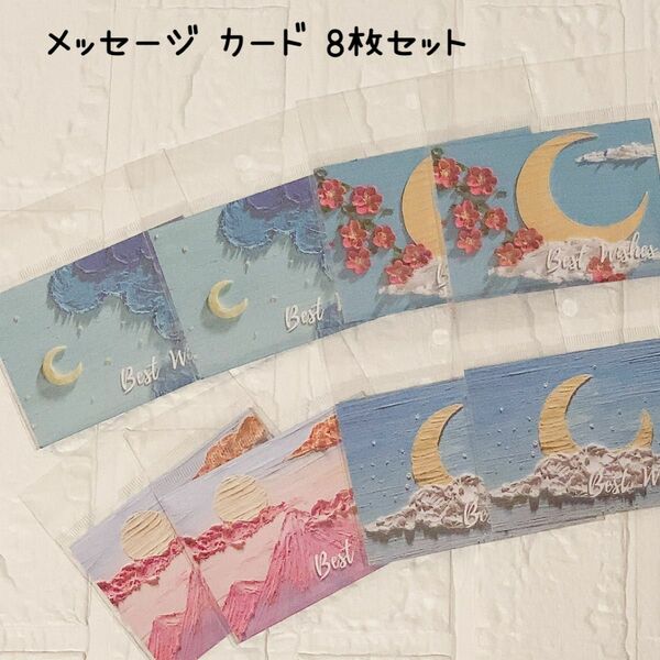 tricolor メッセージ カード 8枚セット 封筒型 グリーティングカード 和風 まぼろし 月 星 雲 山 桜の花