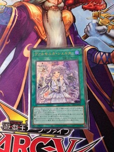 遊戯王　 「 ヴァルモニカ・シェルタ　ウルトラ」