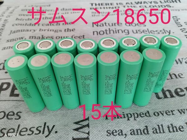 SAMSUNG製18650リチウムイオン電池 2.200mAh 15本セット