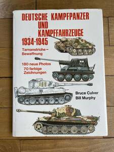 05　中古　洋書　Deutsche Kampfpanzer und Kampffahrzeuge　ドイツの主力戦車および戦闘車両 / WW2 ドイツ陸軍 装甲車 送料全国一律370円