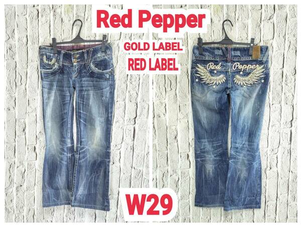 ★送料無料★ Red Pepper デニムパンツ レッドペッパー ジーンズ GOLDLABEL RED LABEL W29