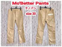 ★送料無料★ Mo'Better Pants チノパン ベージュ モーベターパンツ チノパン size 30_画像1