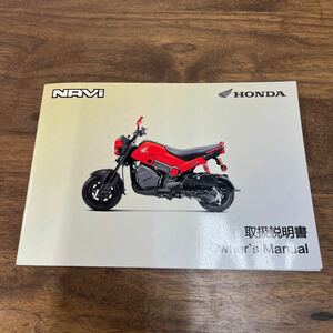 MB-3293★クリックポスト(全国一律送料185円) HONDA ホンダ オーナーズマニュアル 取扱説明書 NAVI ナビ M-1/②