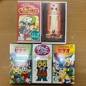 TA-757*60 size [ all new goods unopened!]VHS summarize Shimajiro .. mochi .... Snoopy theater version A Dog of Flanders videotape 